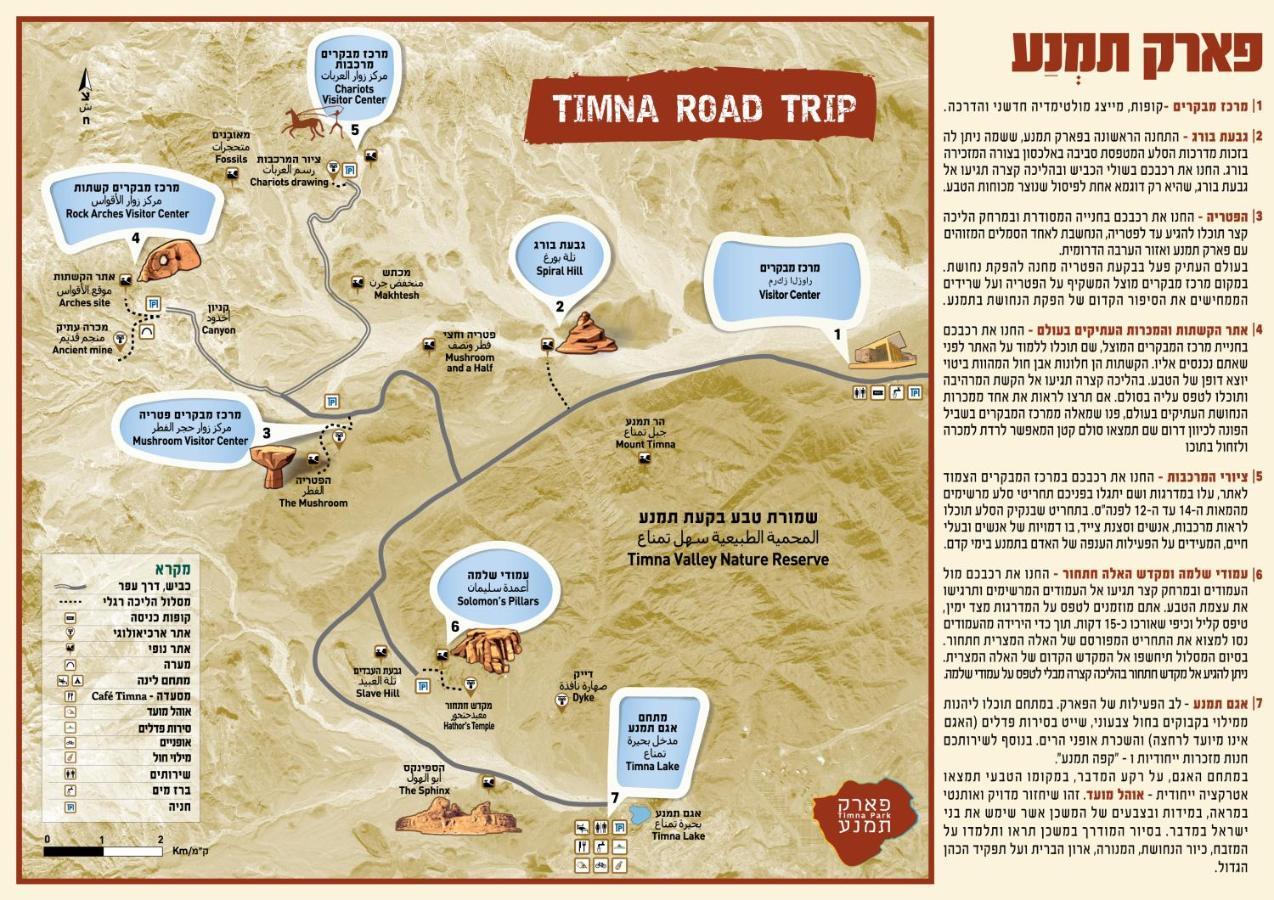 Отель Park Timna Эйлат Экстерьер фото
